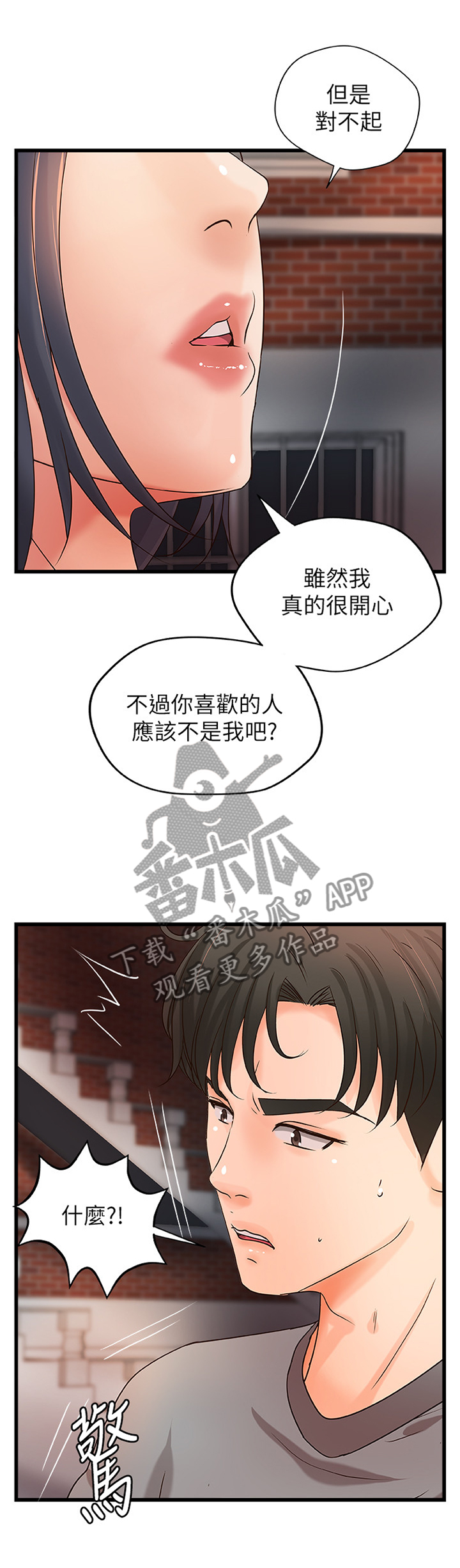 难隐之事漫画,第48章：不是普通的喜欢5图
