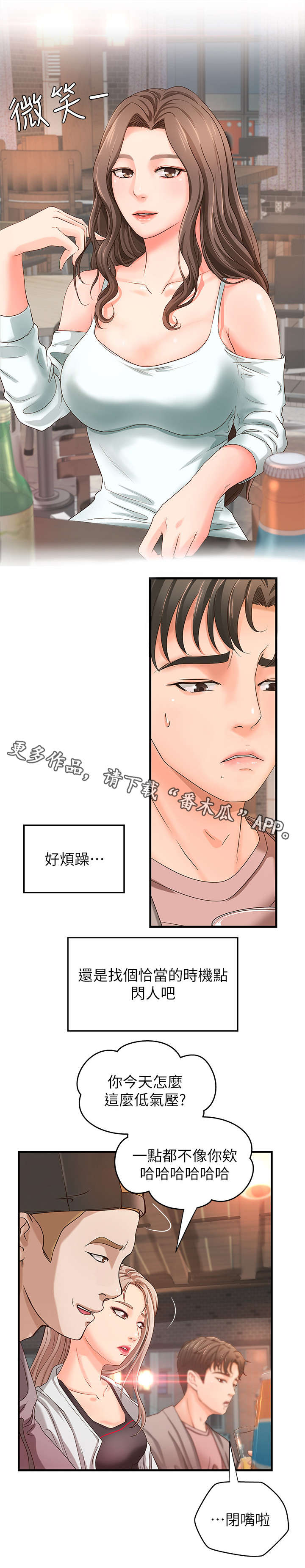 难隐之事漫画,第9章：高水准1图