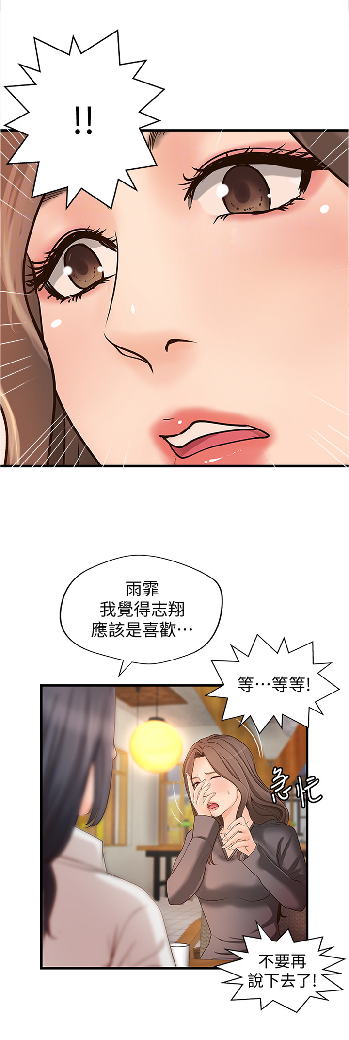 难隐之事漫画,第41章：不该问吗1图