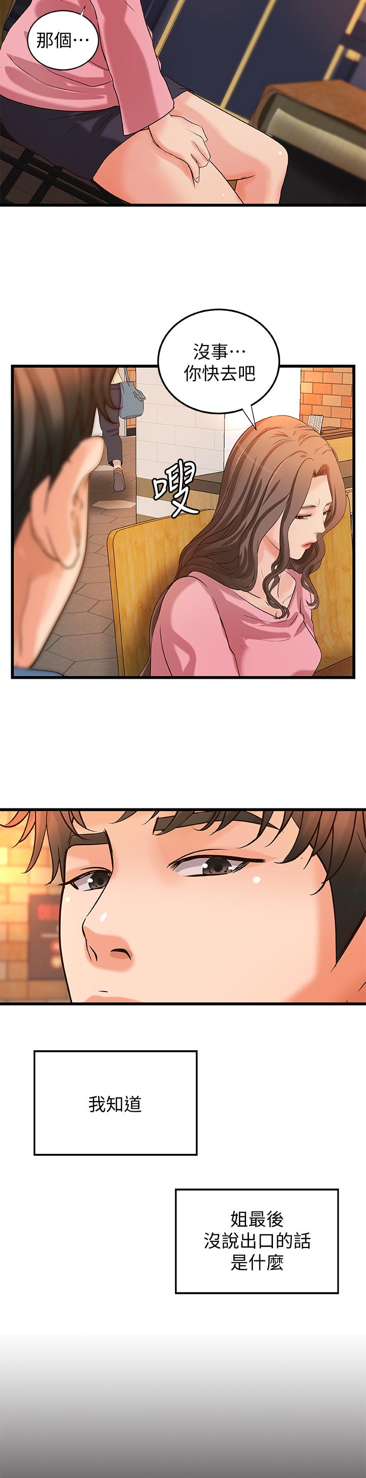 难隐之事漫画,第58章：复仇5图