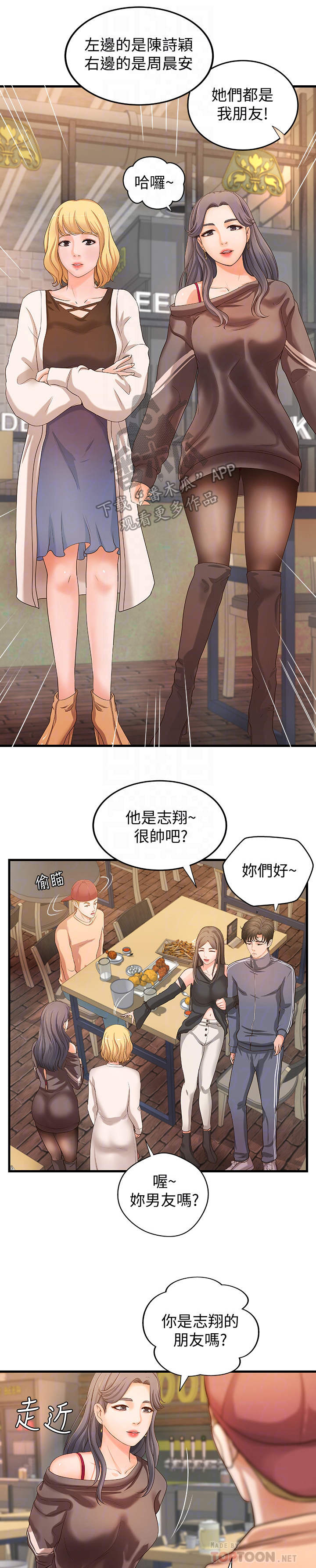 难隐之事漫画,第24章：女友3图