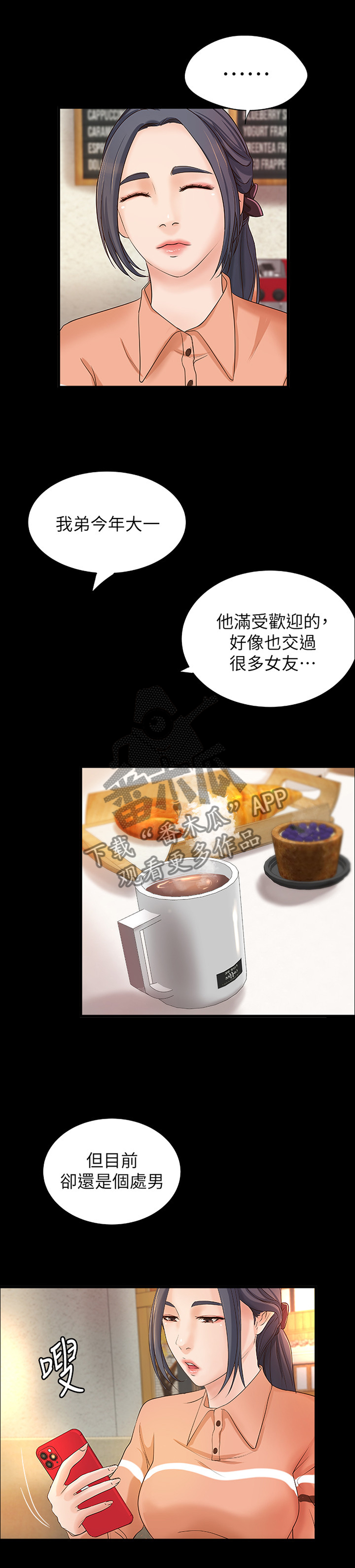 难隐之事漫画,第33章：又不是亲姐弟3图