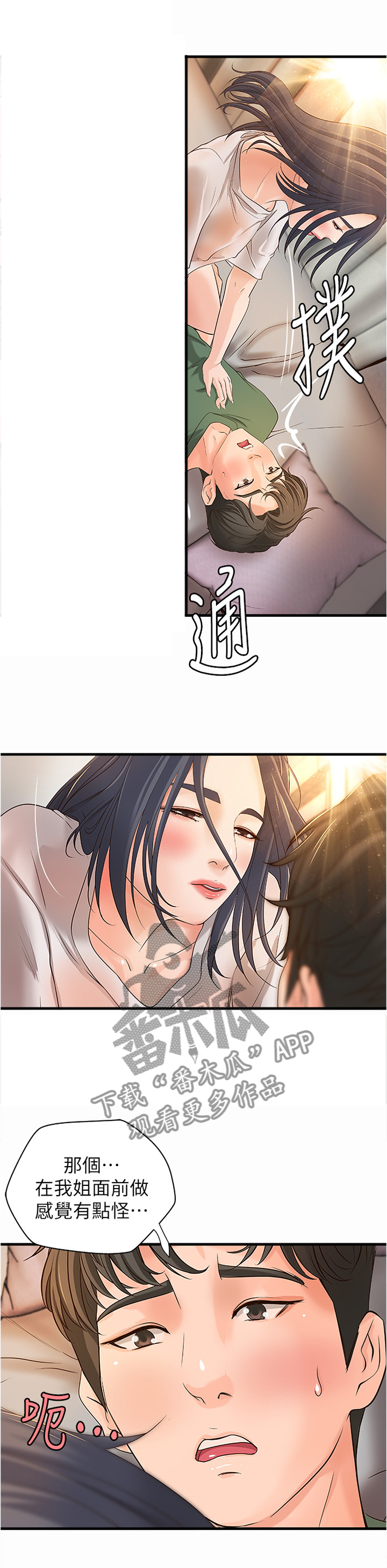 难隐之事漫画,第33章：又不是亲姐弟1图