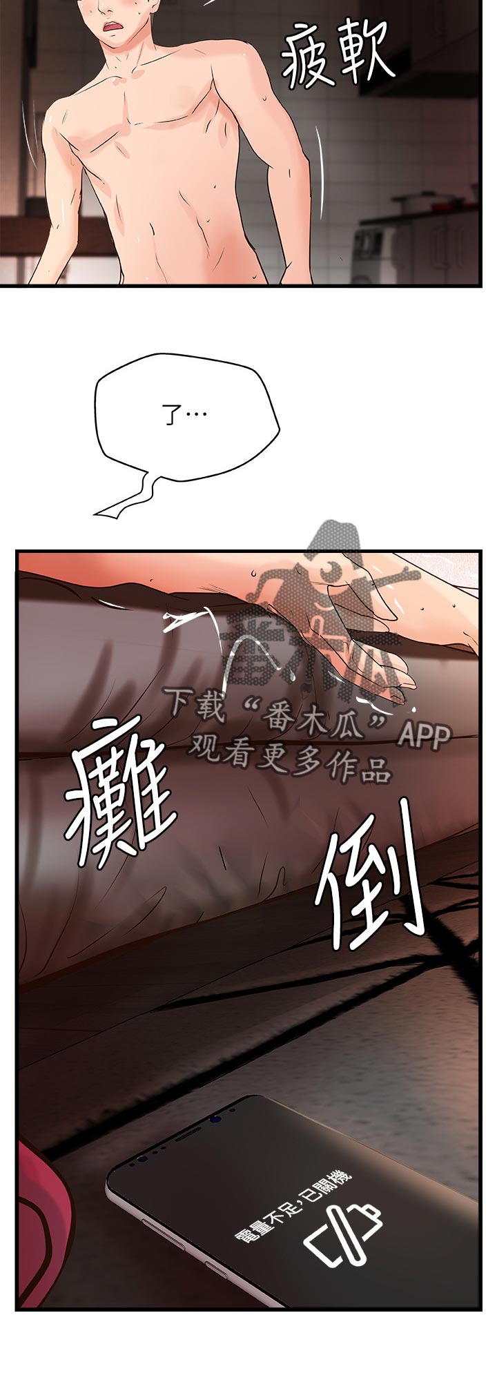 难隐之事漫画,第56章：姐控2图