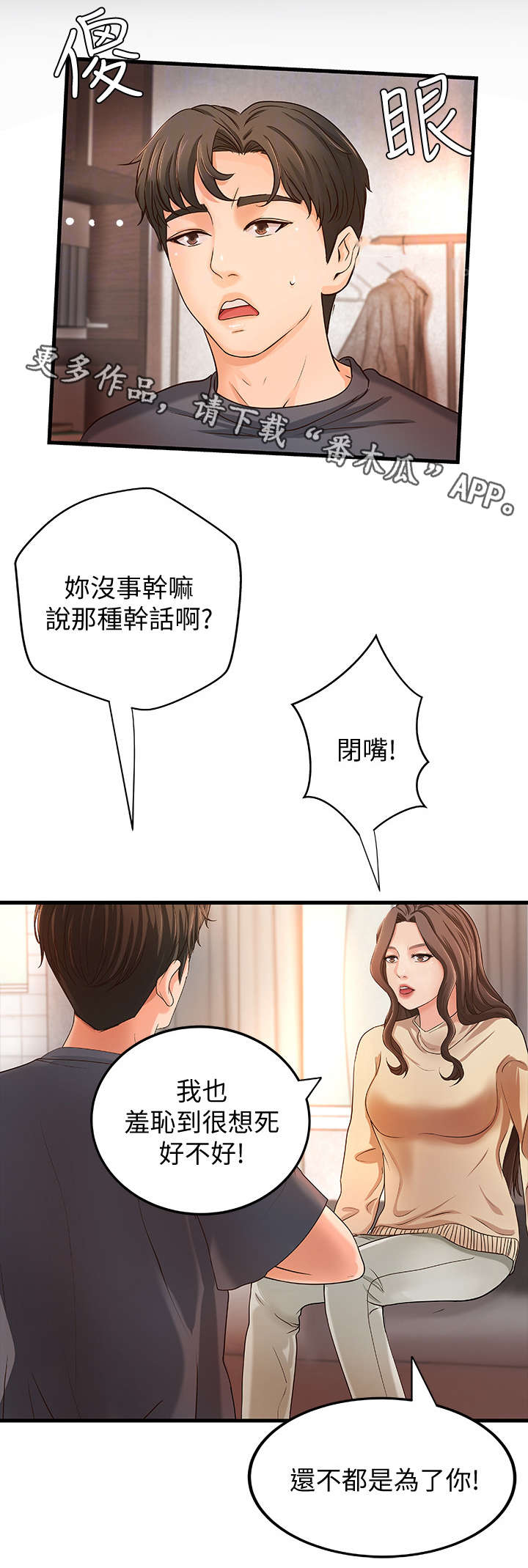 难隐之事漫画,第13章：撒谎3图