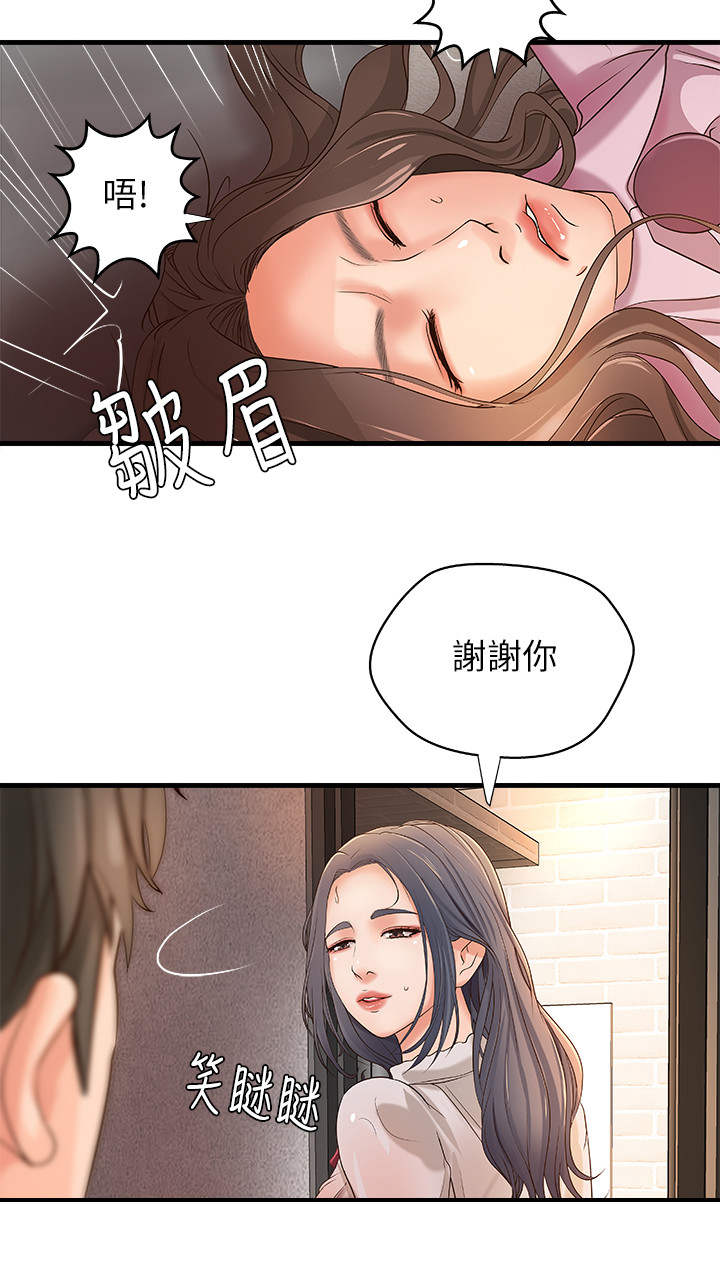 难隐之事漫画,第27章：回家1图