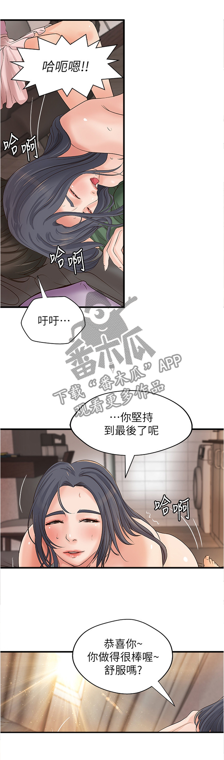 难隐之事漫画,第34章：姐!4图