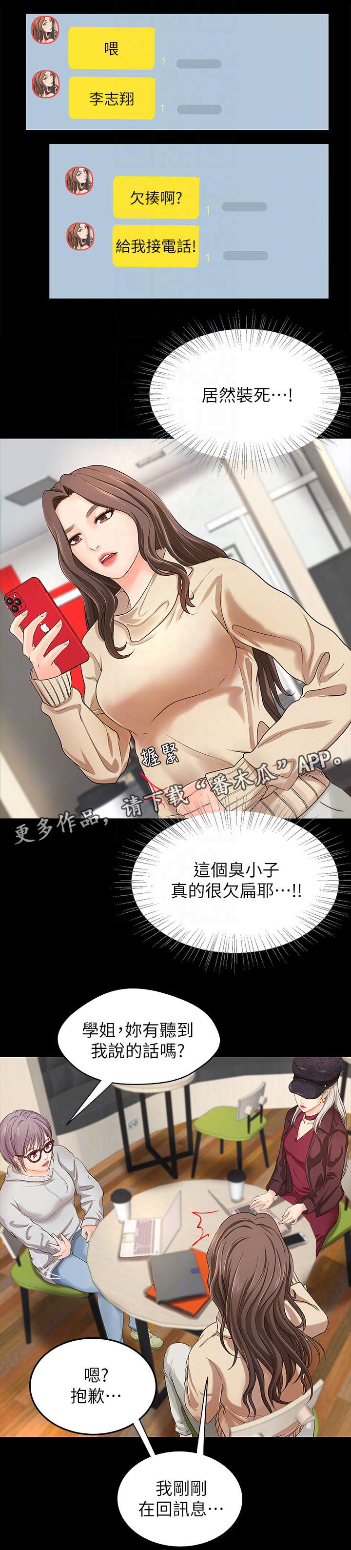 难隐之事漫画,第13章：撒谎3图