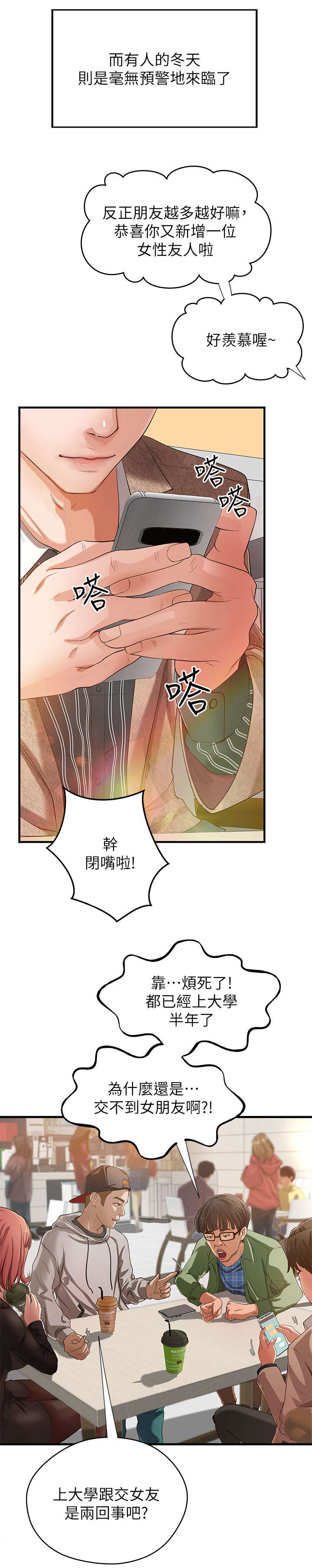 难隐之事漫画,第1章：学姐3图