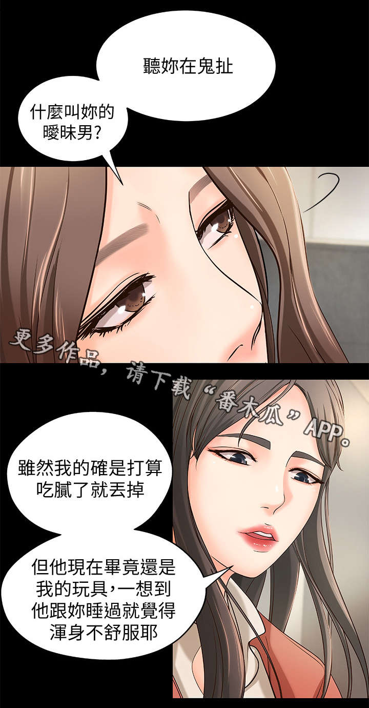 难隐之事漫画,第14章：争辩2图