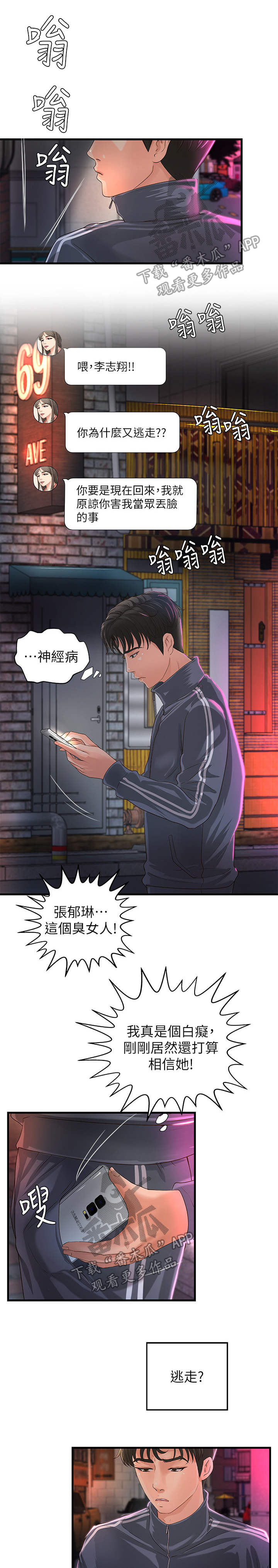 难隐之事漫画,第25章：打算5图