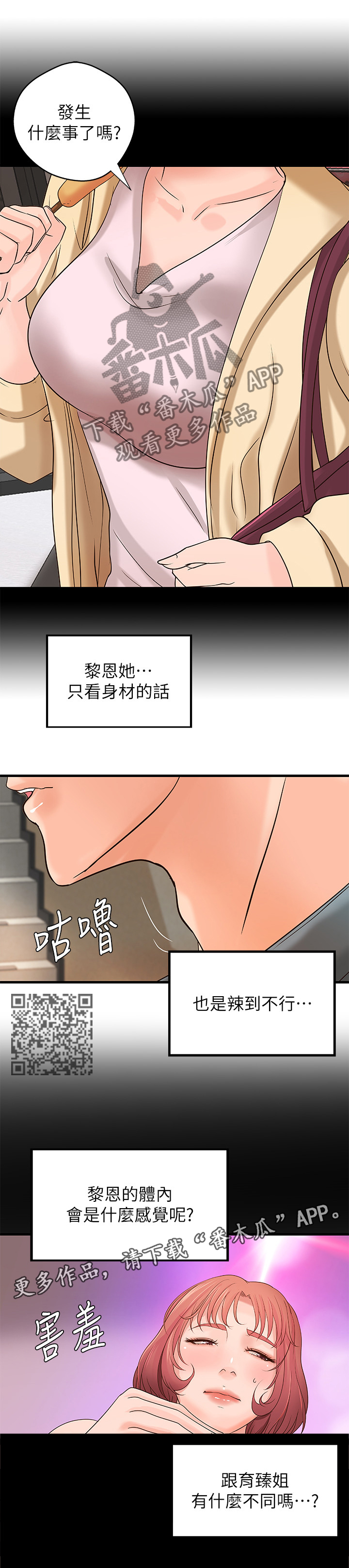 难隐之事漫画,第37章：教室目击1图