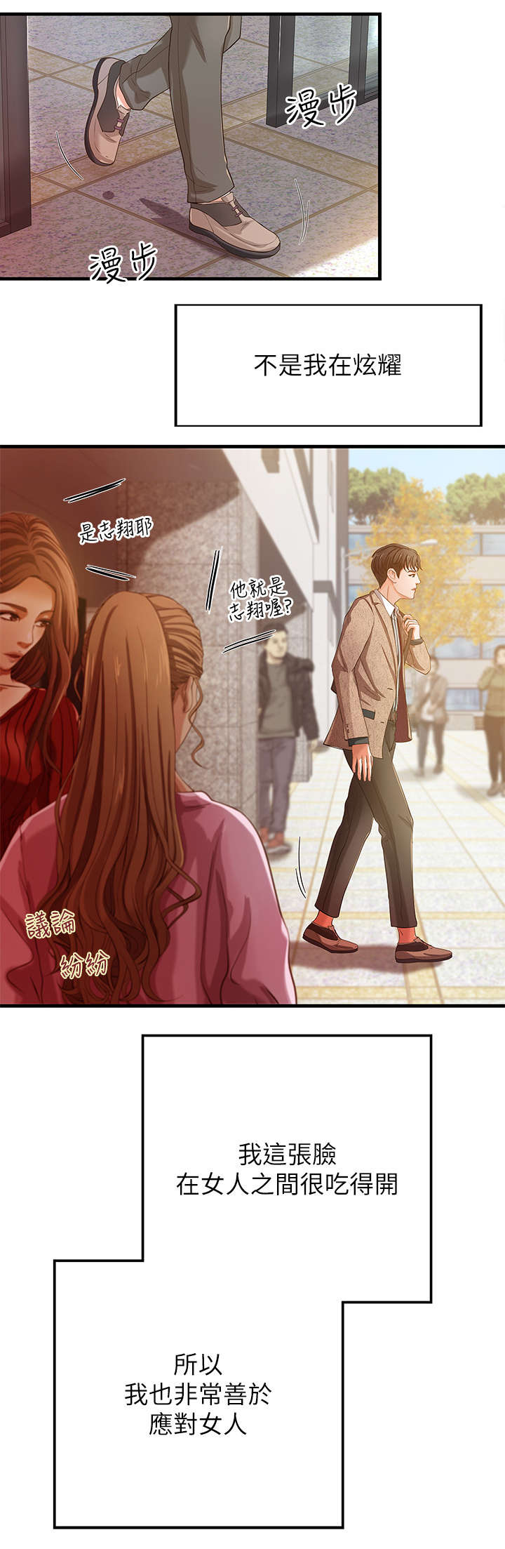 难隐之事漫画,第1章：学姐3图