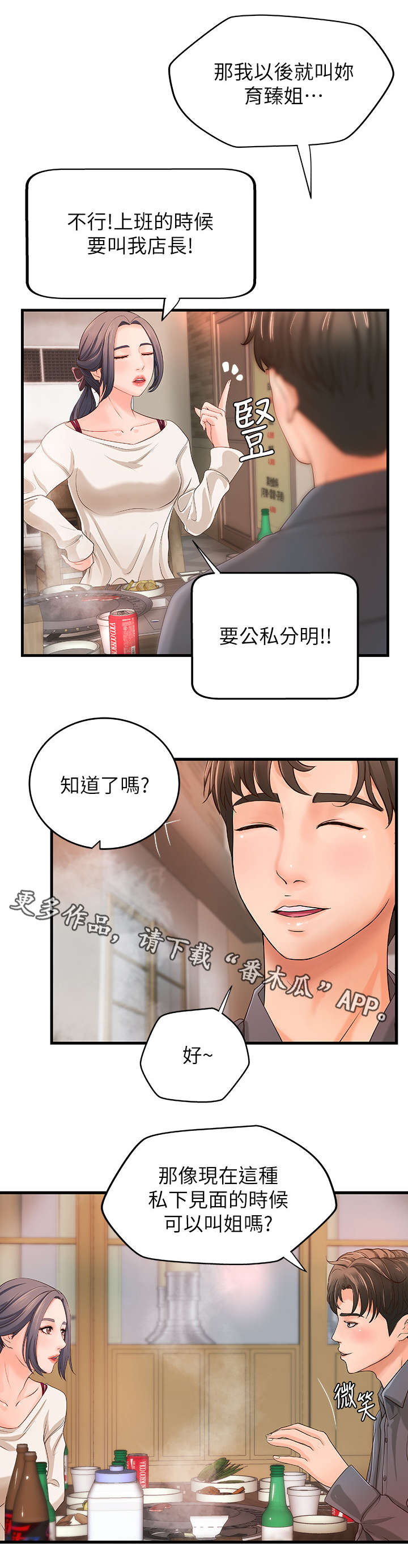 难隐之事漫画,第18章：忙碌2图
