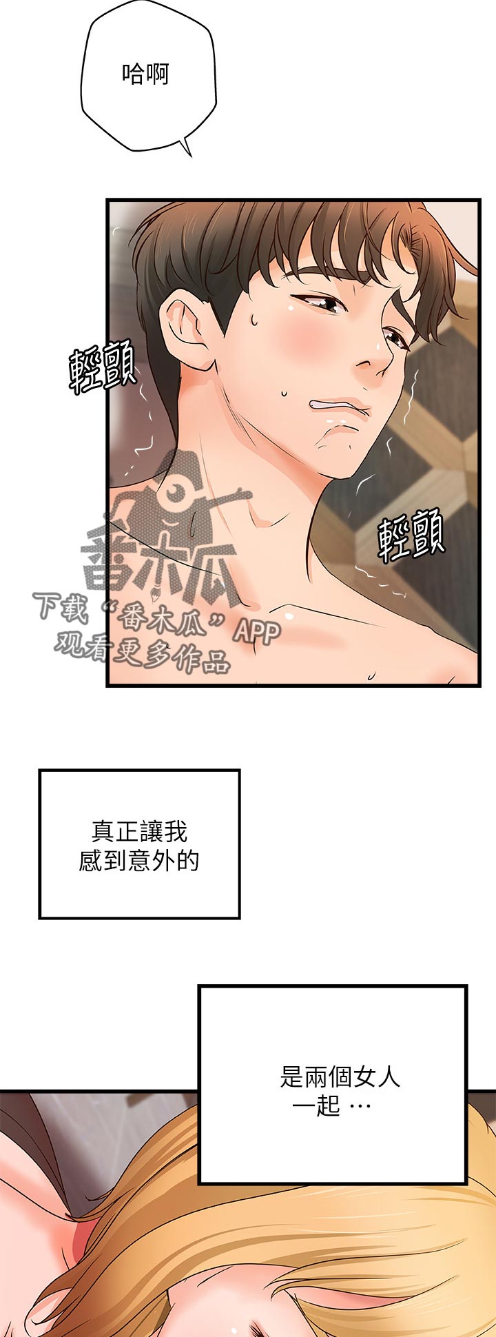 难隐之事漫画,第63章：瞬间兴奋3图