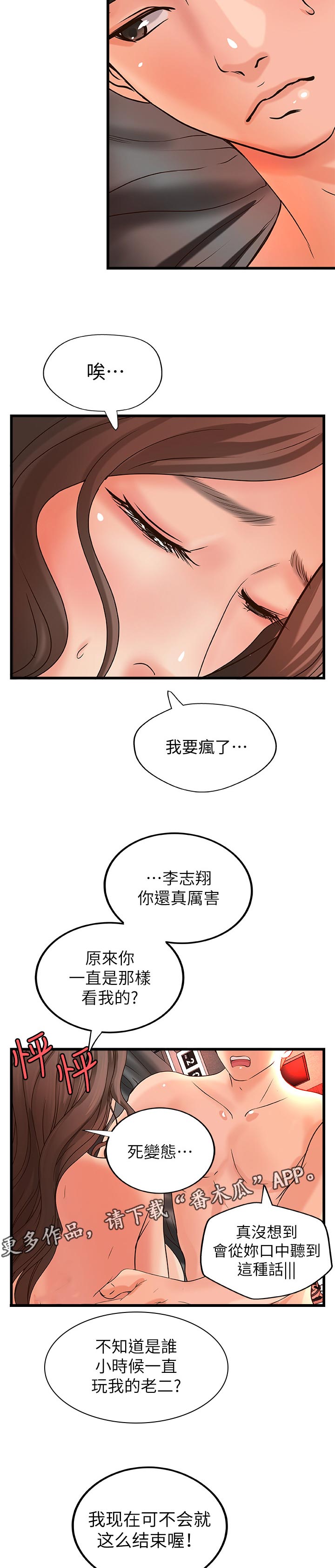 难隐之事漫画,第54章：不准求饶2图