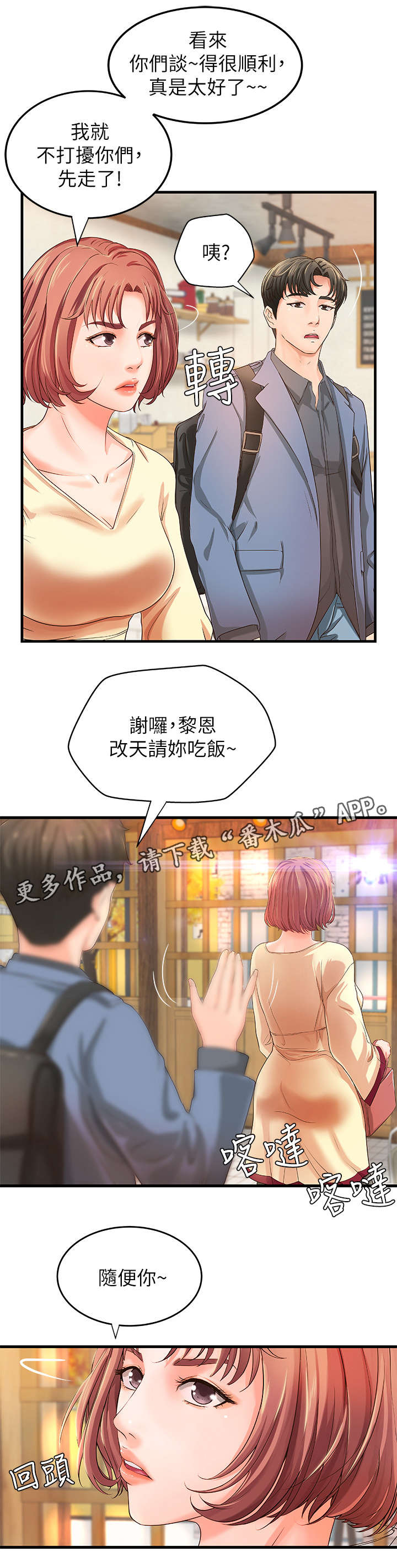 难隐之事漫画,第17章：咖啡厅3图