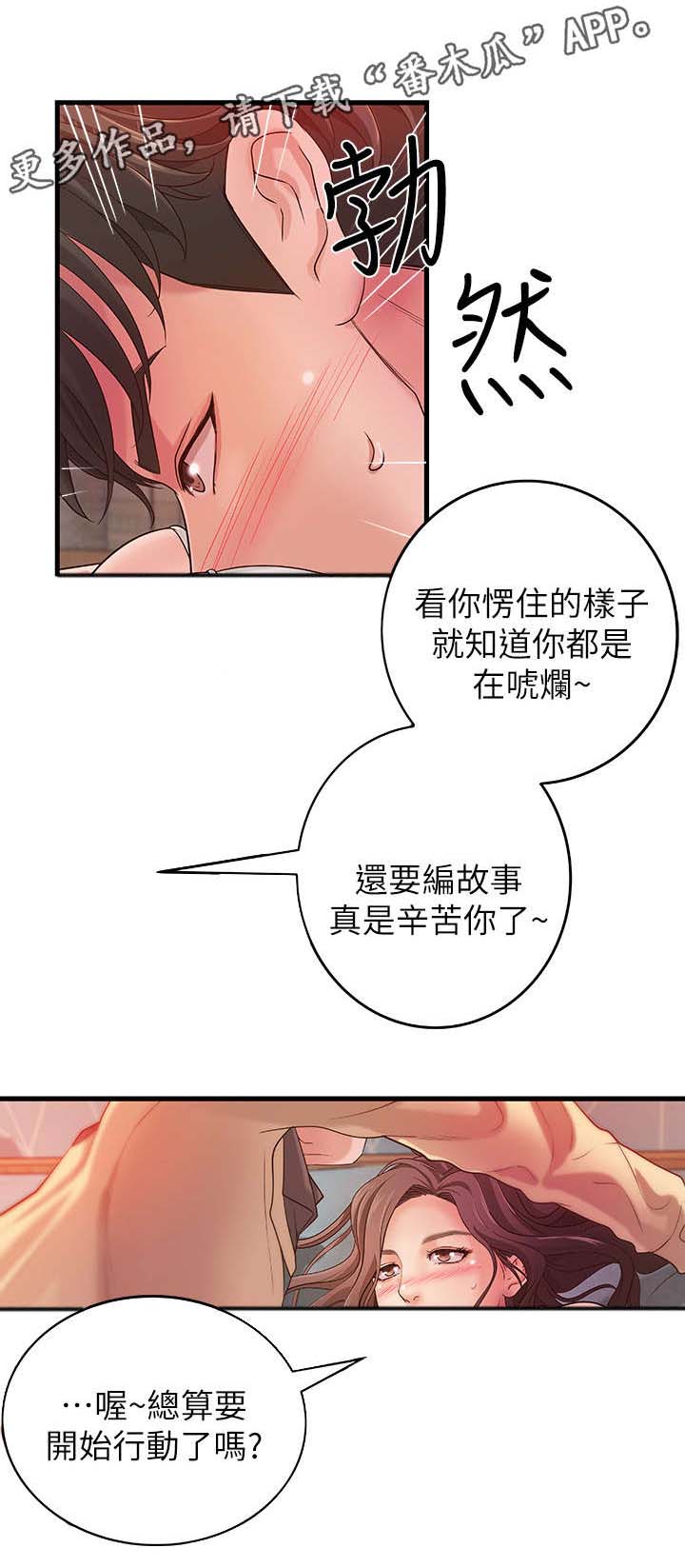 难隐之事漫画,第4章：教导1图