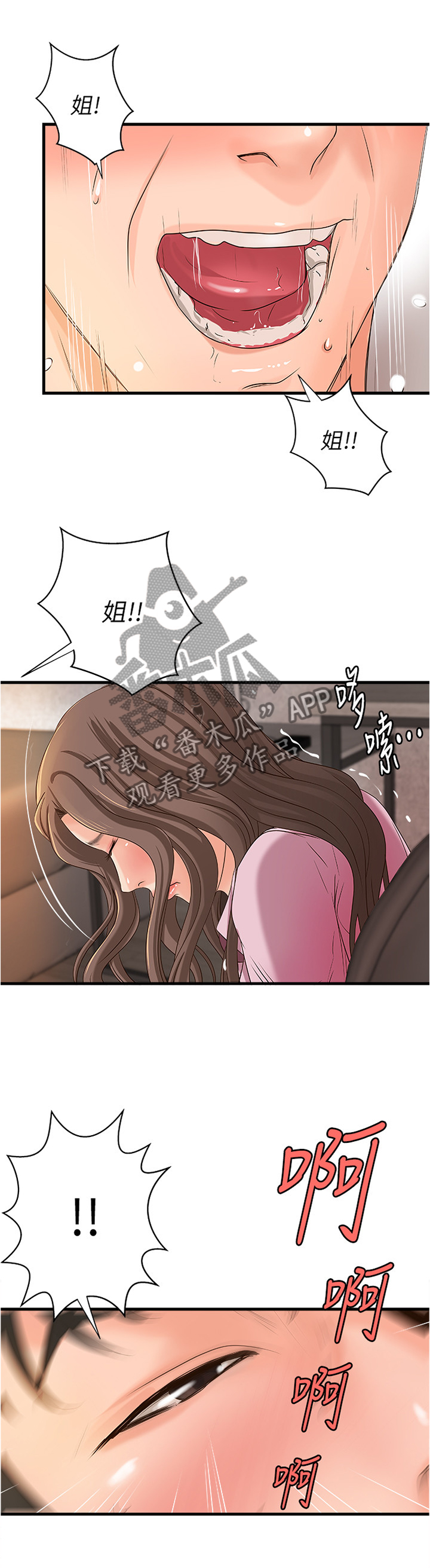 难隐之事漫画,第34章：姐!3图