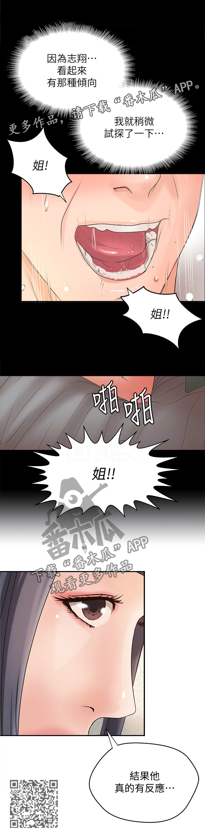 难隐之事漫画,第40章：试探4图