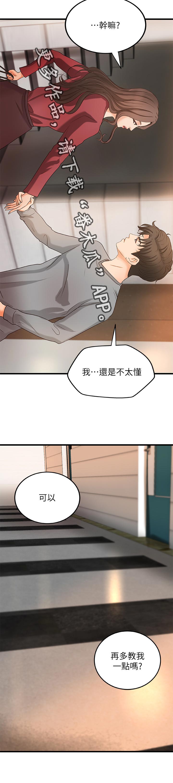 难隐之事漫画,第50章：普通姐弟？2图
