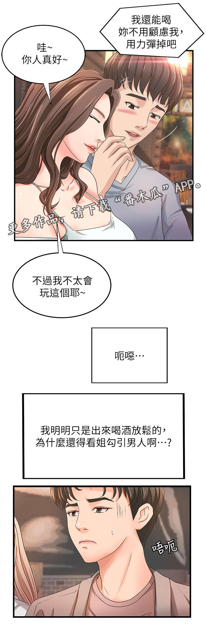 难隐之事漫画,第8章：联谊5图