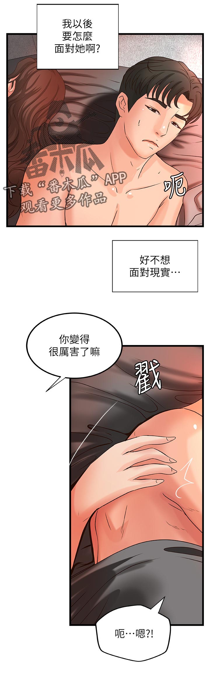 难隐之事漫画,第54章：不准求饶2图