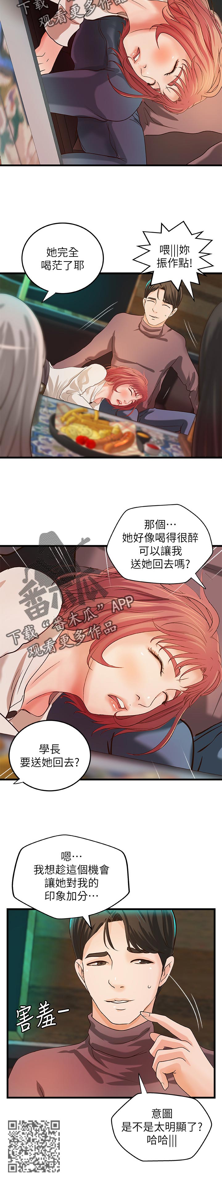 难隐之事漫画,第68章：很温柔的1图