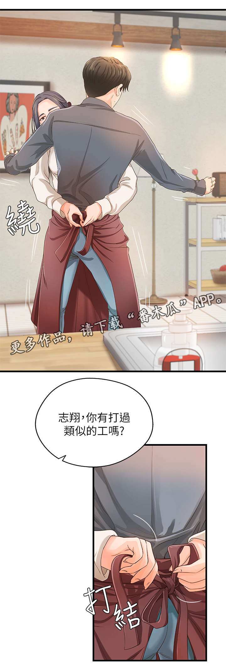 难隐之事漫画,第17章：咖啡厅1图