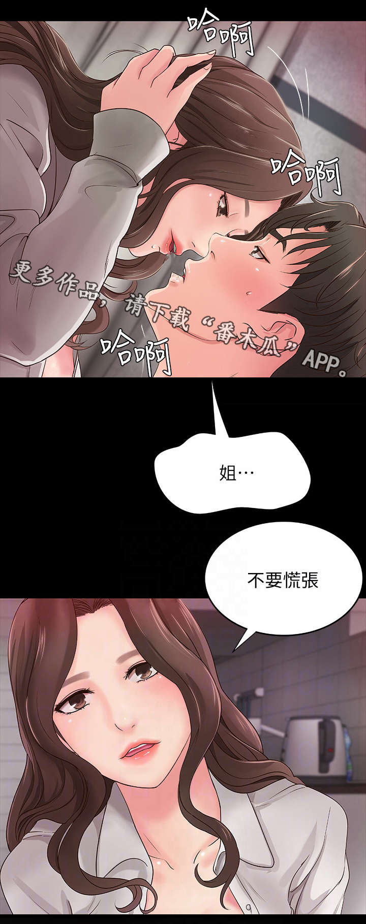 难隐之事漫画,第15章：梦4图