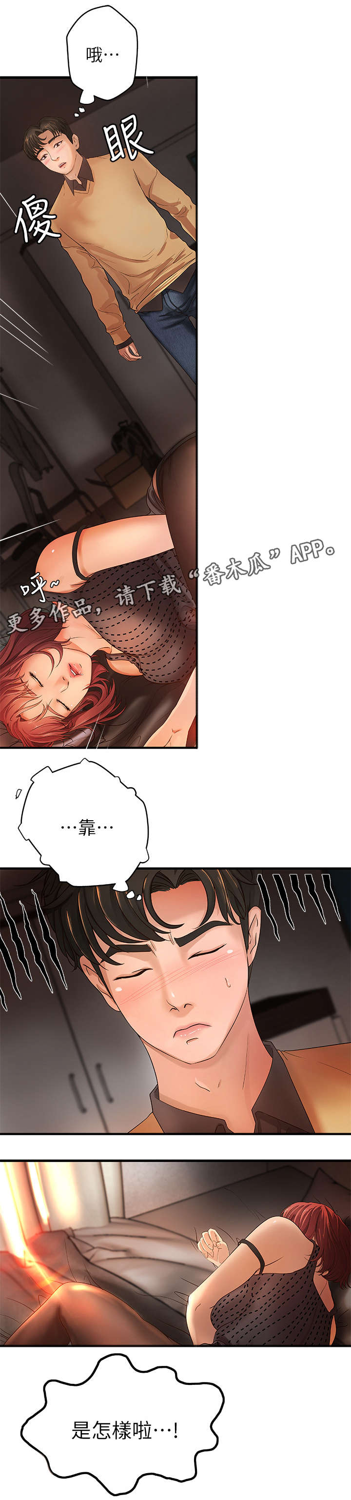 难隐之事漫画,第6章：打断3图