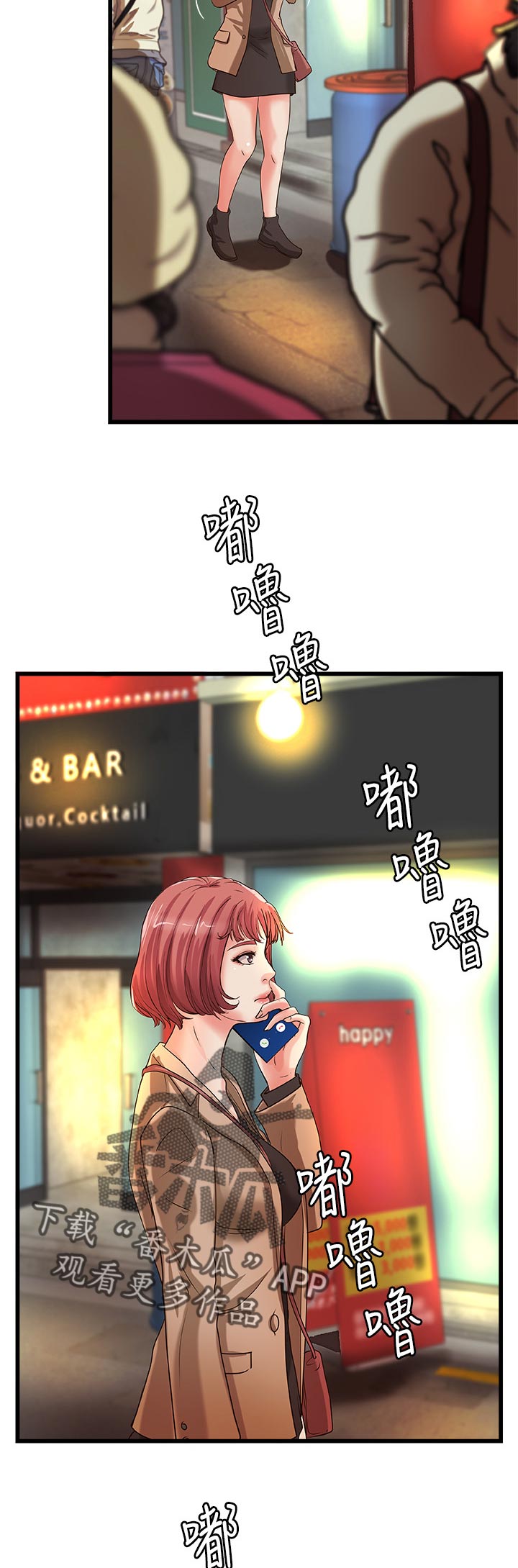 难隐之事漫画,第53章：真正的爱慕4图