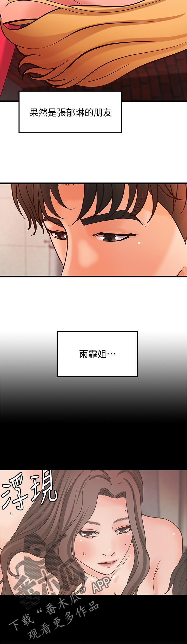 难隐之事漫画,第60章：同时满足4图