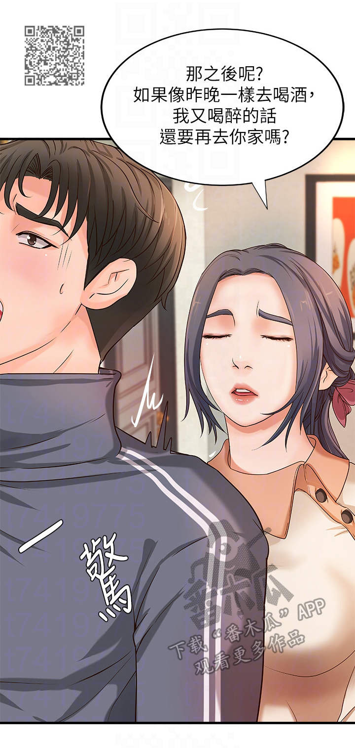 难隐之事漫画,第26章：邀请5图