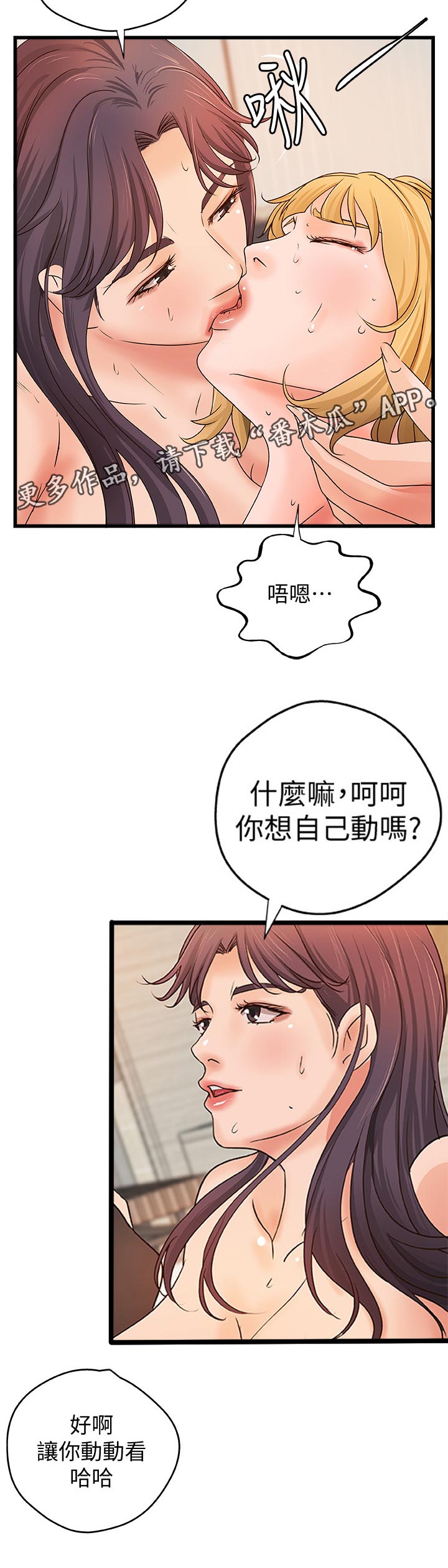 难隐之事漫画,第64章：好戏才要开始3图