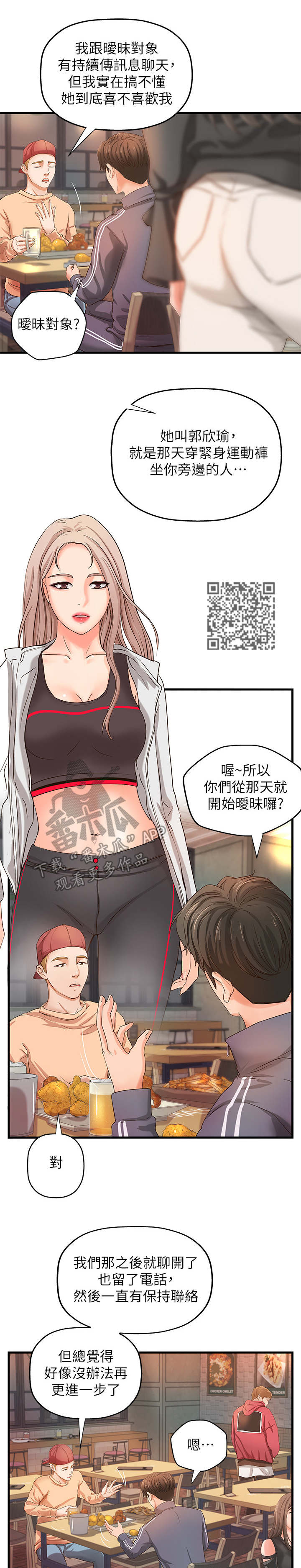 难隐之事漫画,第23章：谣言5图