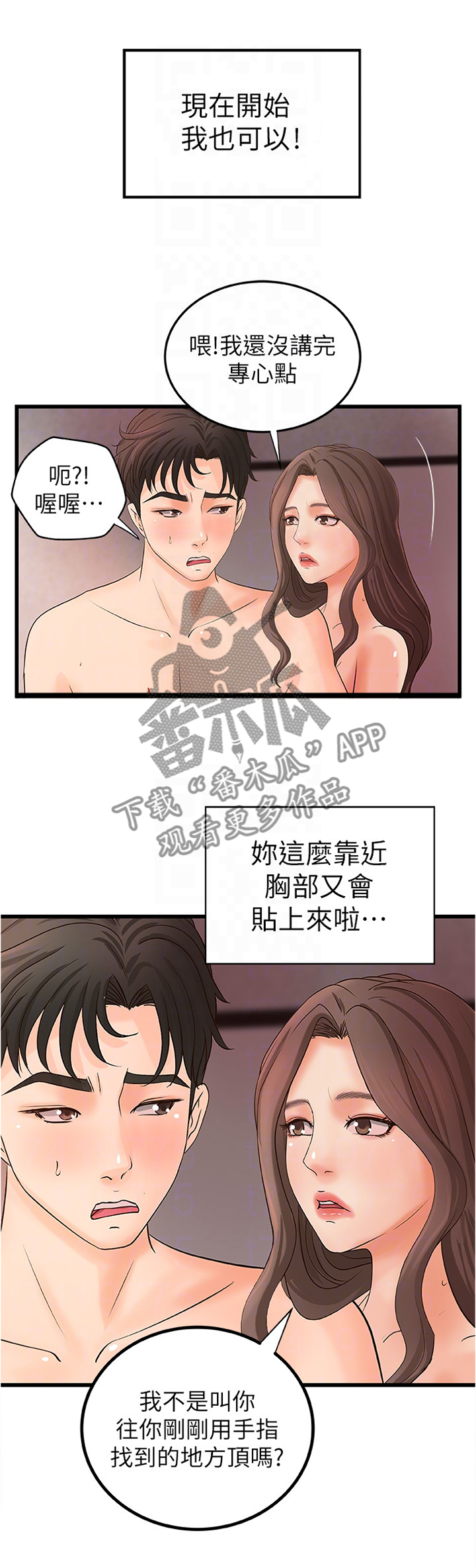 难隐之事漫画,第46章：爱是需要交流的3图