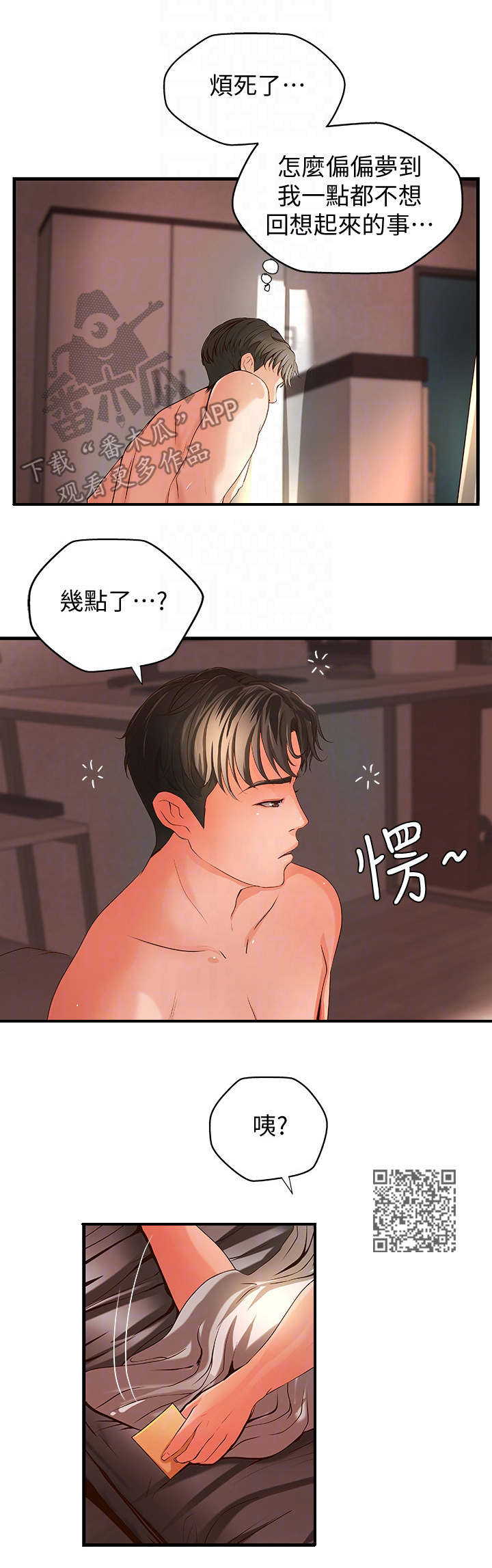 难隐之事漫画,第21章：还是不行4图