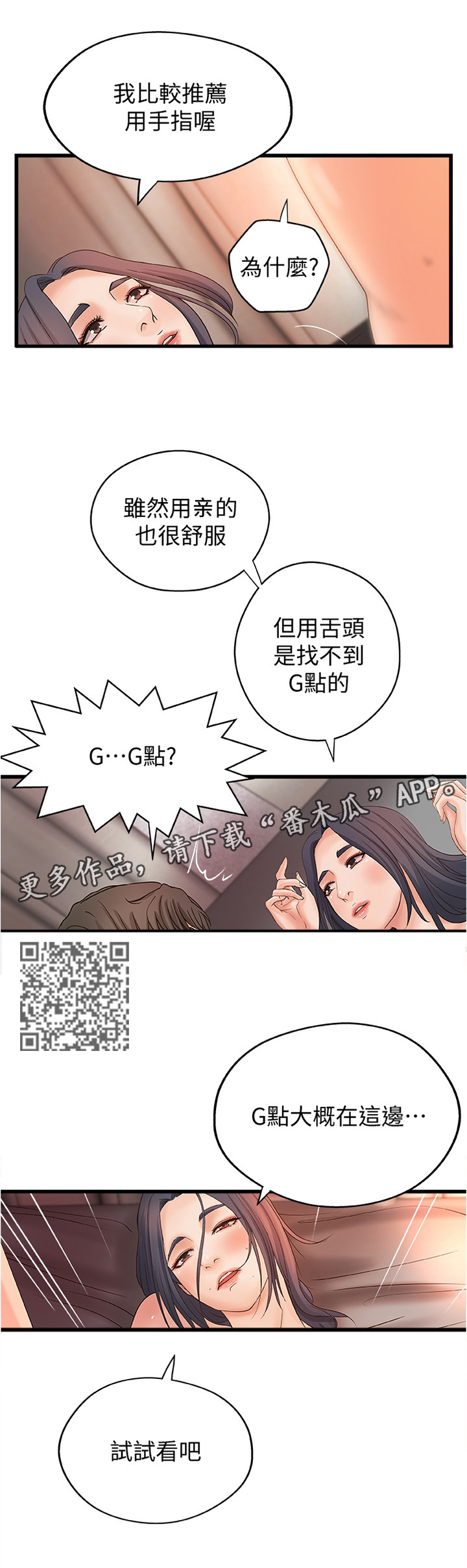 难隐之事漫画,第45章：没问题4图