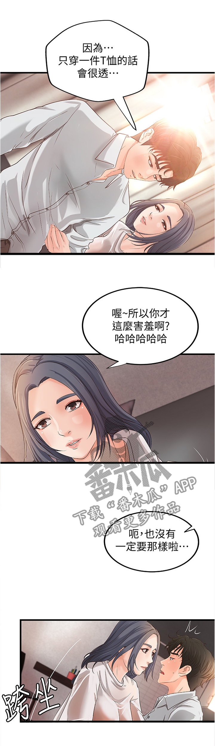 难隐之事漫画,第29章：完蛋了1图