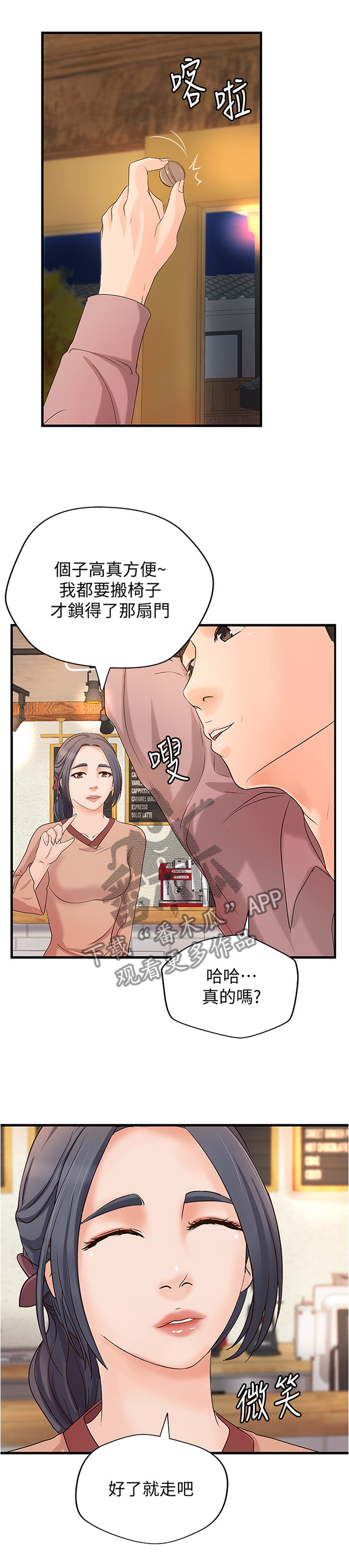 难隐之事漫画,第42章：教学2图
