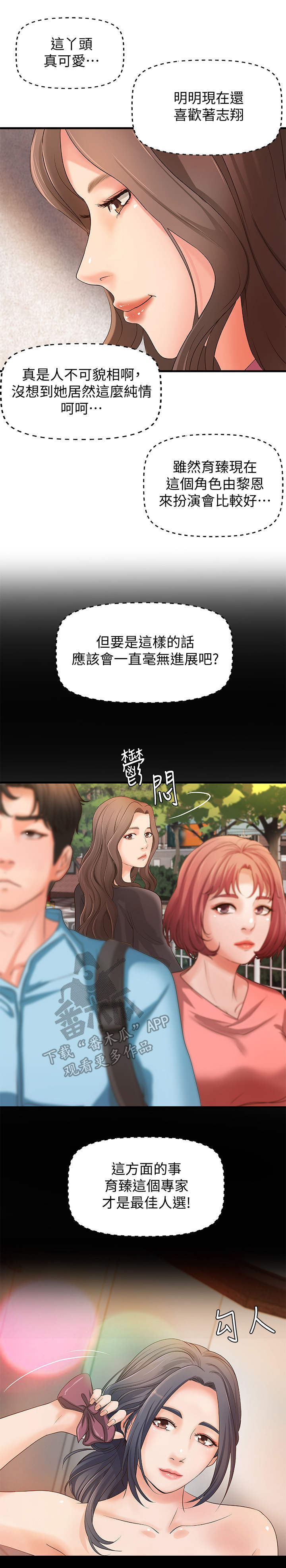 难隐之事漫画,第27章：回家3图