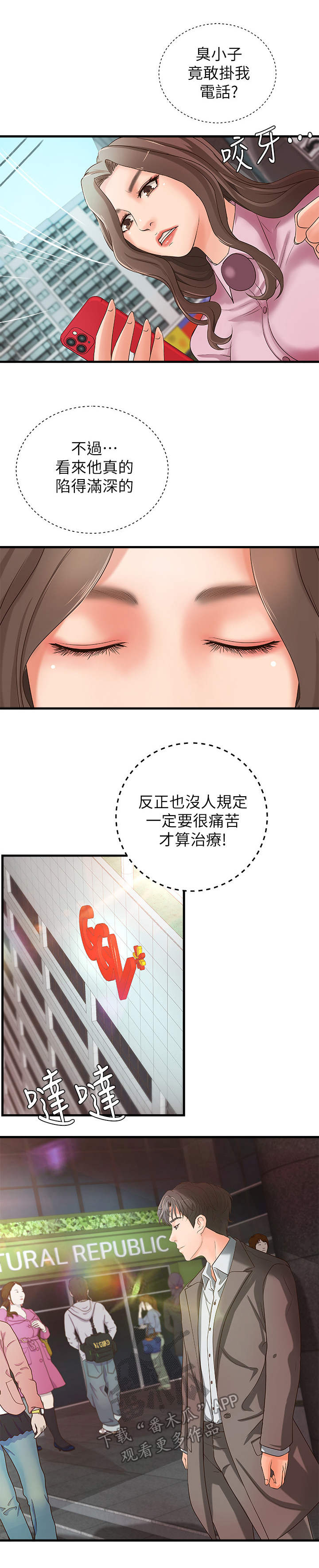难隐之事漫画,第27章：回家3图