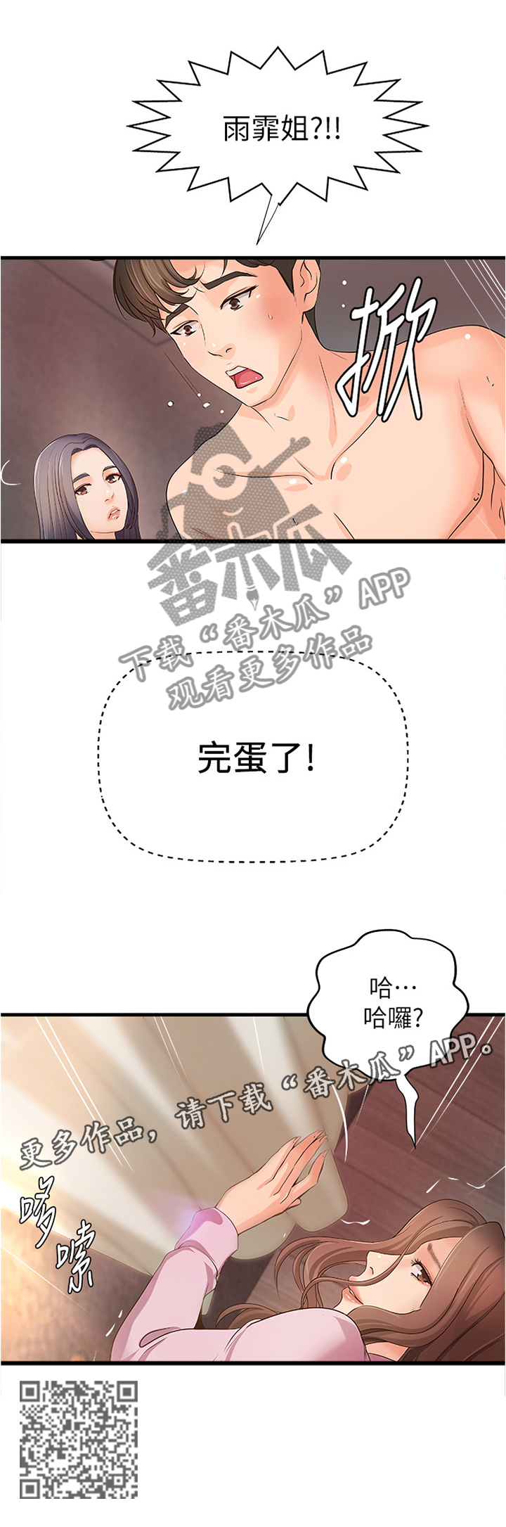 难隐之事漫画,第29章：完蛋了1图