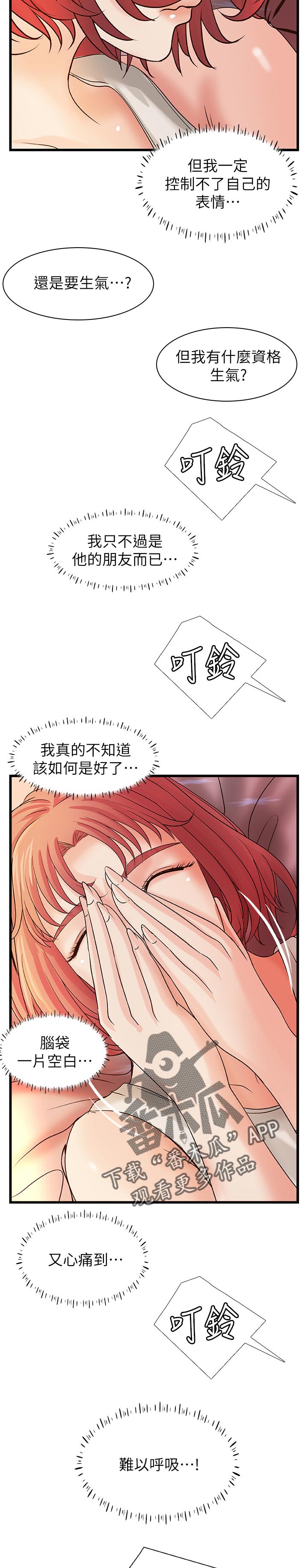 难隐之事漫画,第67章：出门透气4图