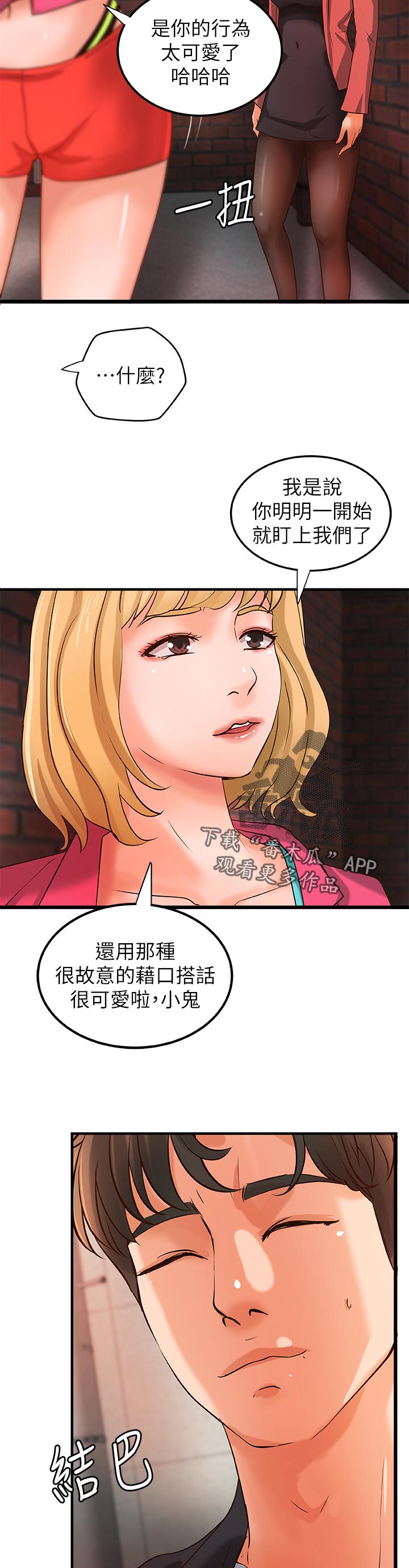 难隐之事漫画,第59章：兴致全失5图
