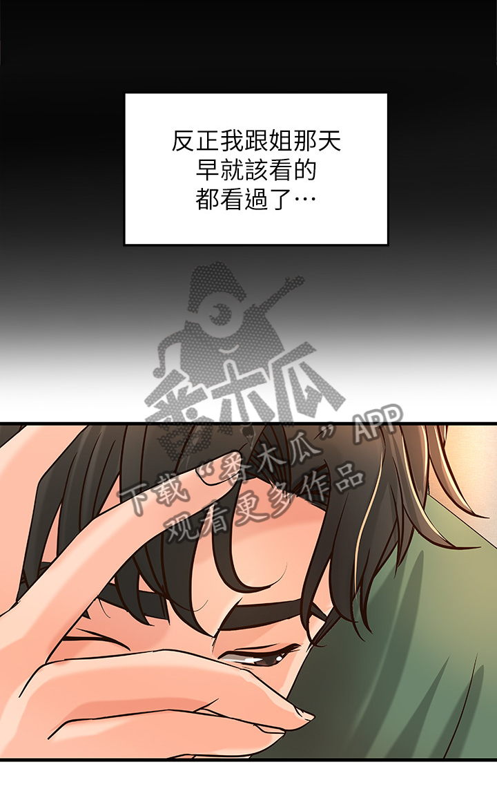 难隐之事漫画,第30章：尴尬的气氛3图