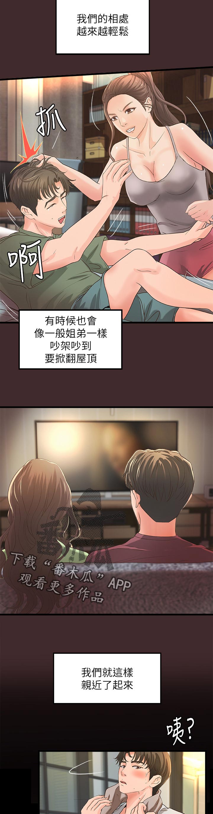 难隐之事漫画,第53章：真正的爱慕3图