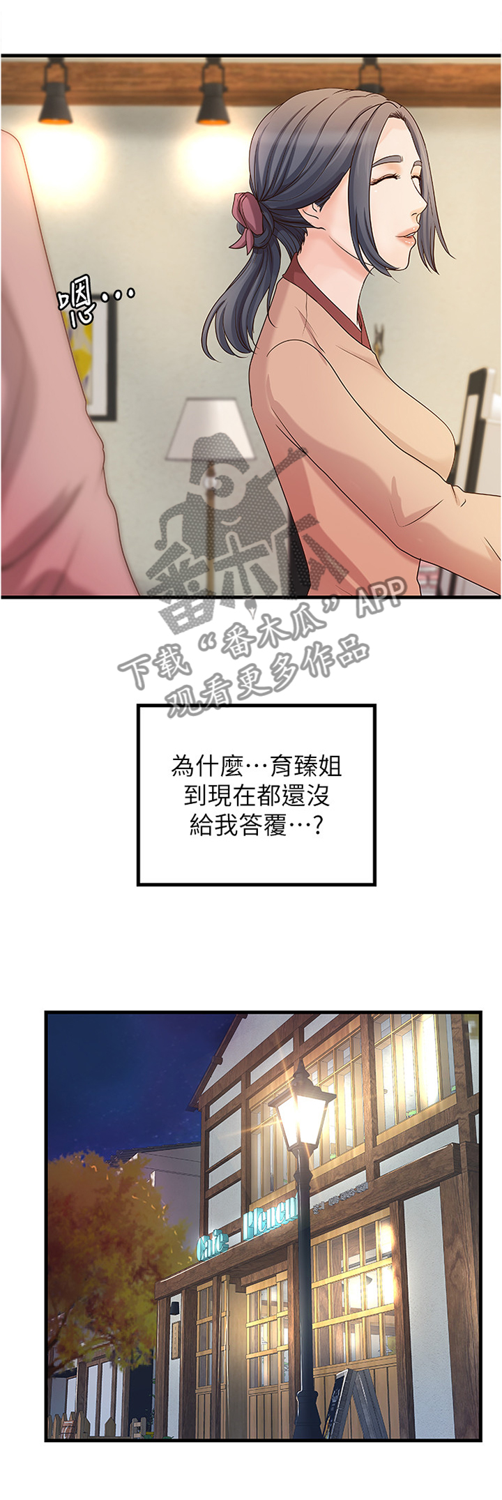 难隐之事漫画,第42章：教学1图