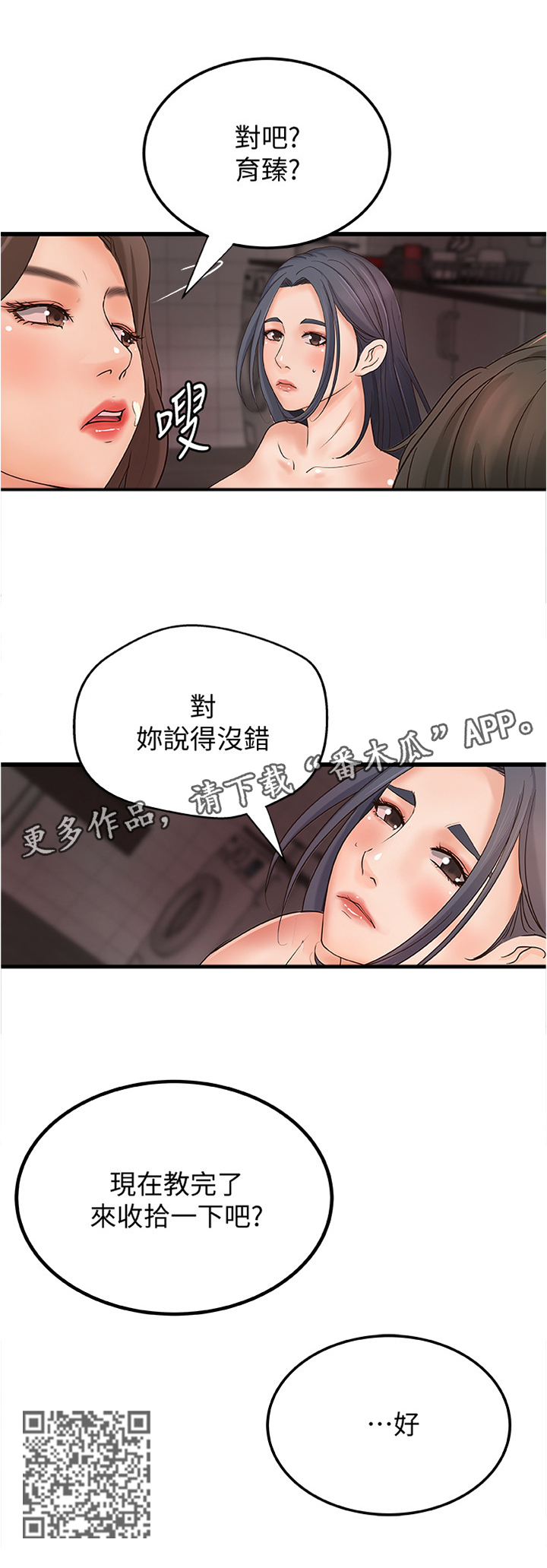 难隐之事漫画,第47章：姐的请托1图